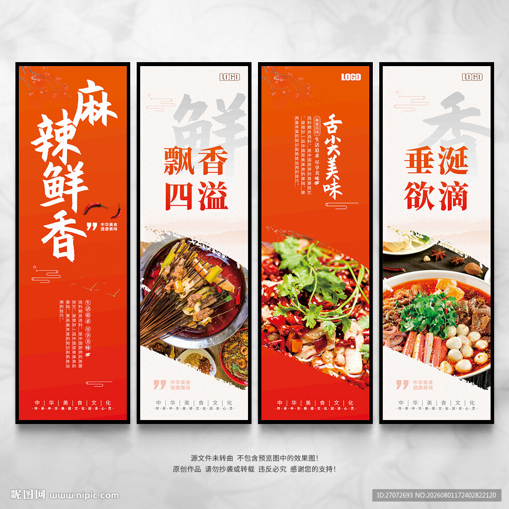 麻辣鲜香