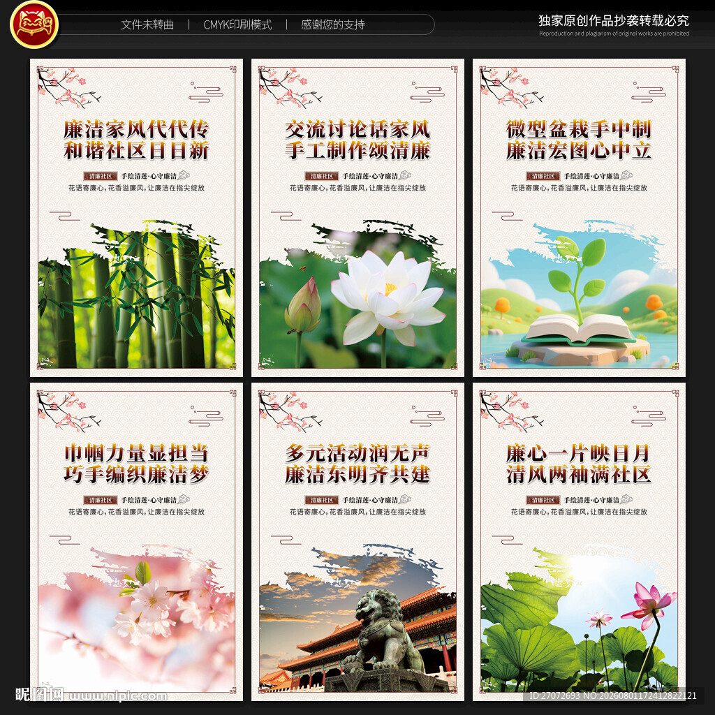 清廉社区展板