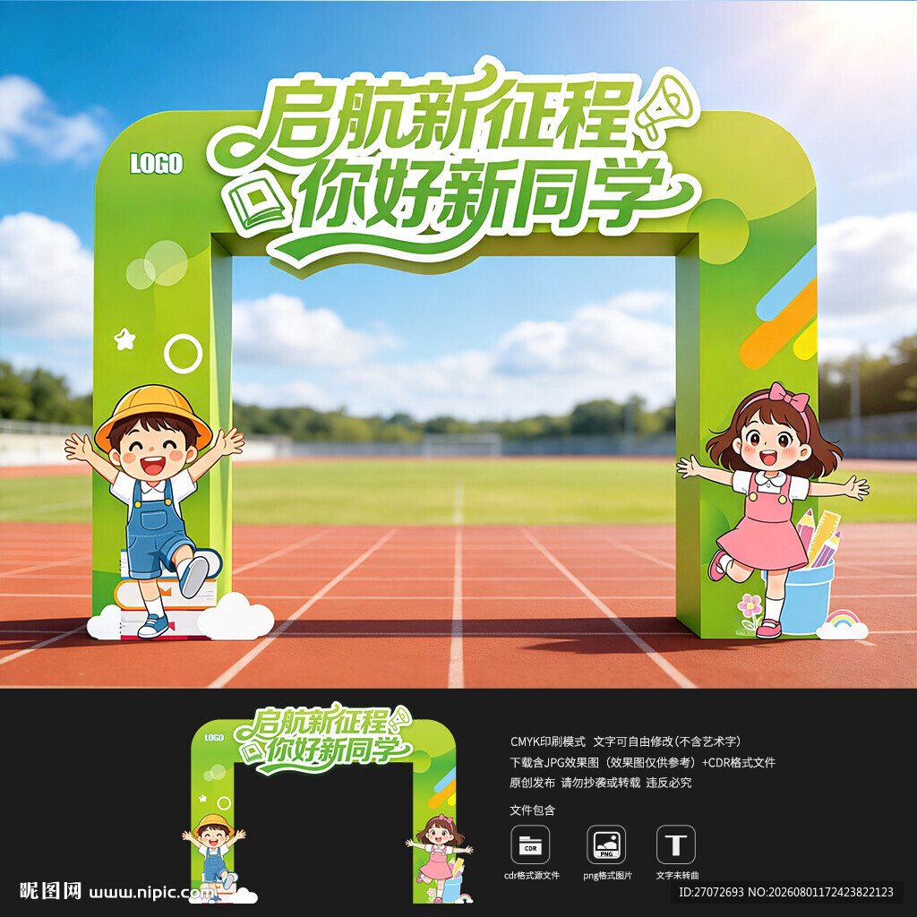开学拱门