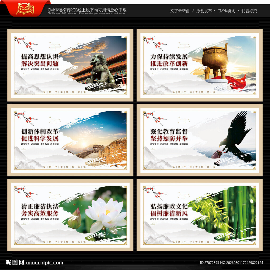 拘留所文化墙