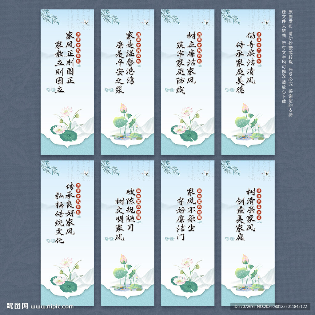 清廉家风文化墙