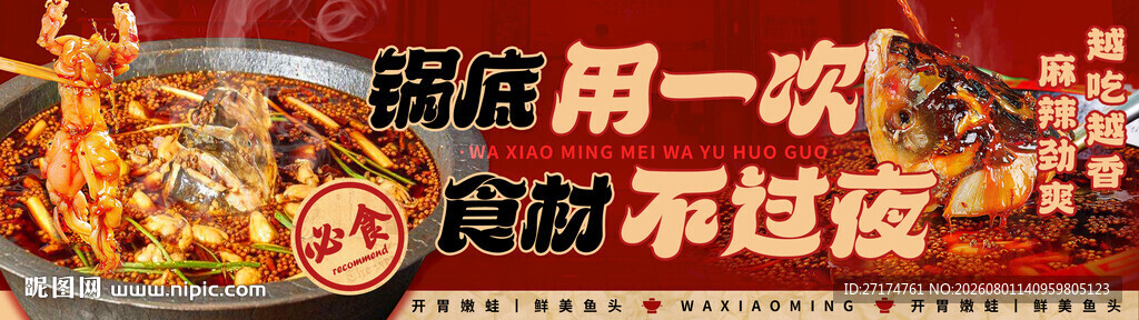 牛蛙鱼头锅套餐图