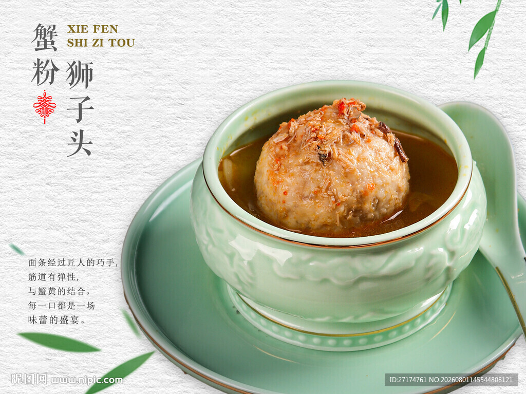 蟹粉狮子头菜品图