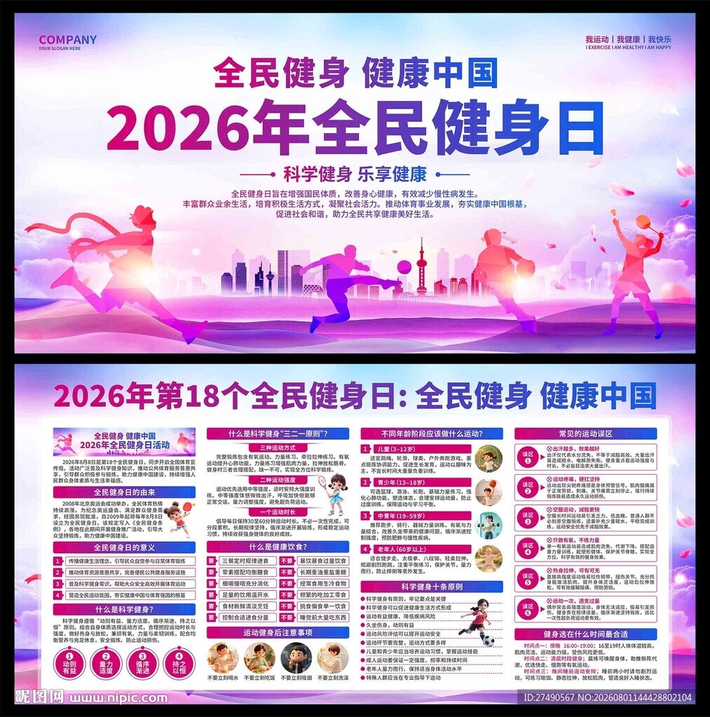 2026年全民健身日传展
