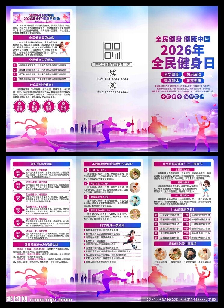 2026年全国生态日三折页