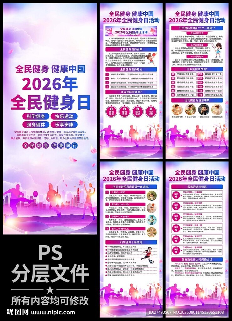 2026年全国生态日易拉宝