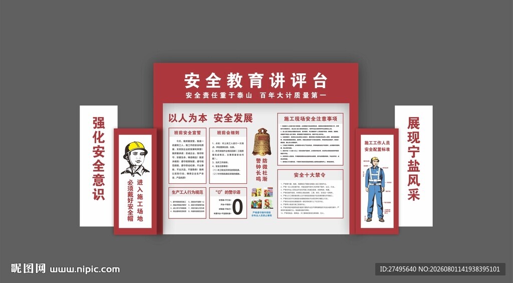 讲评台