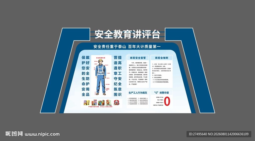 讲评台