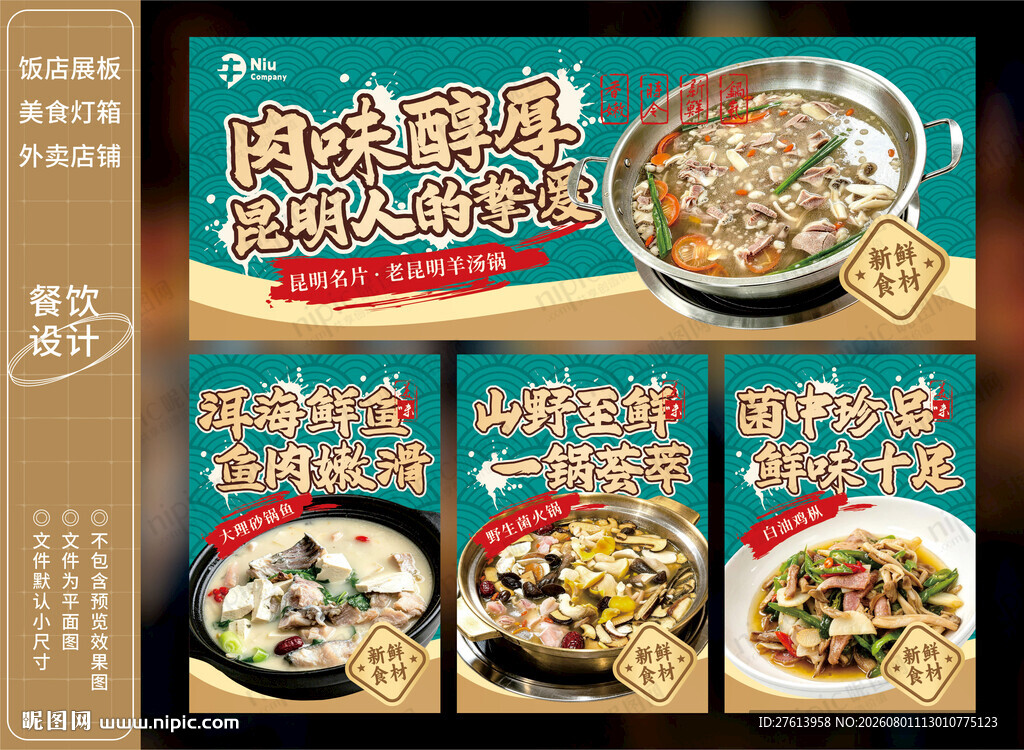 羊汤锅