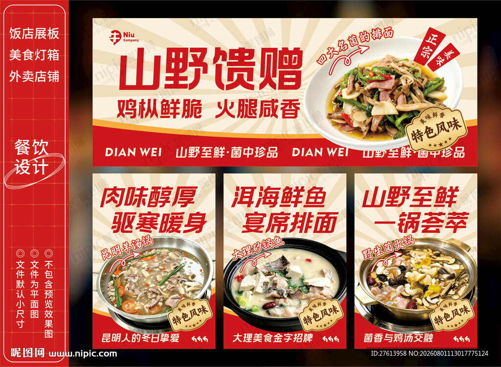 云南山野美食灯箱