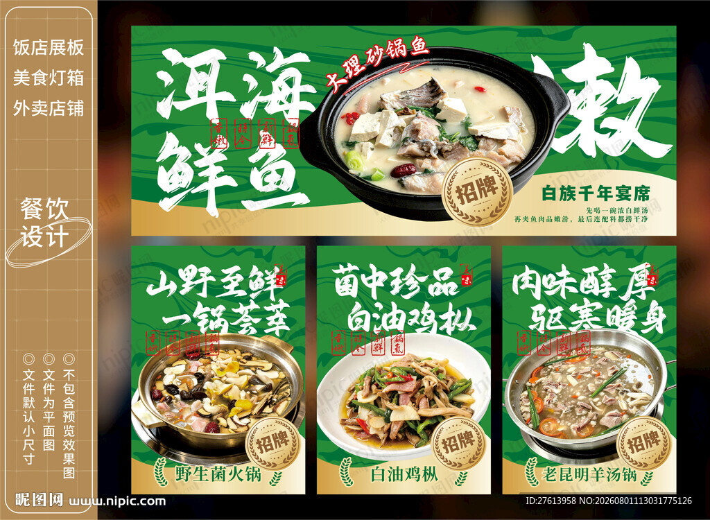 砂锅鱼