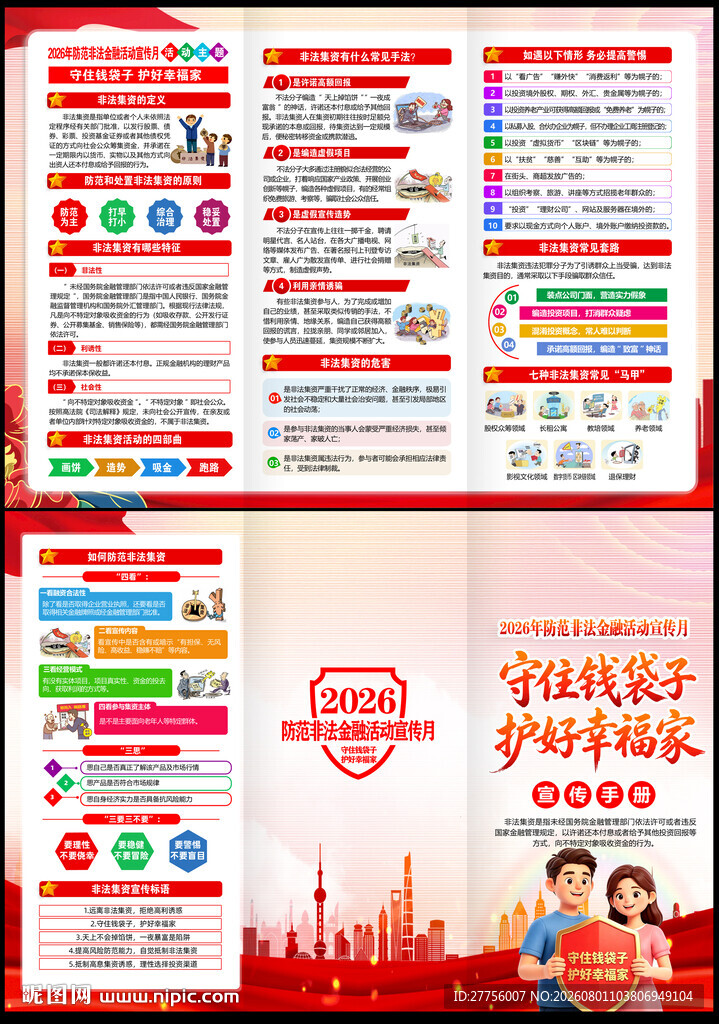 非法集资