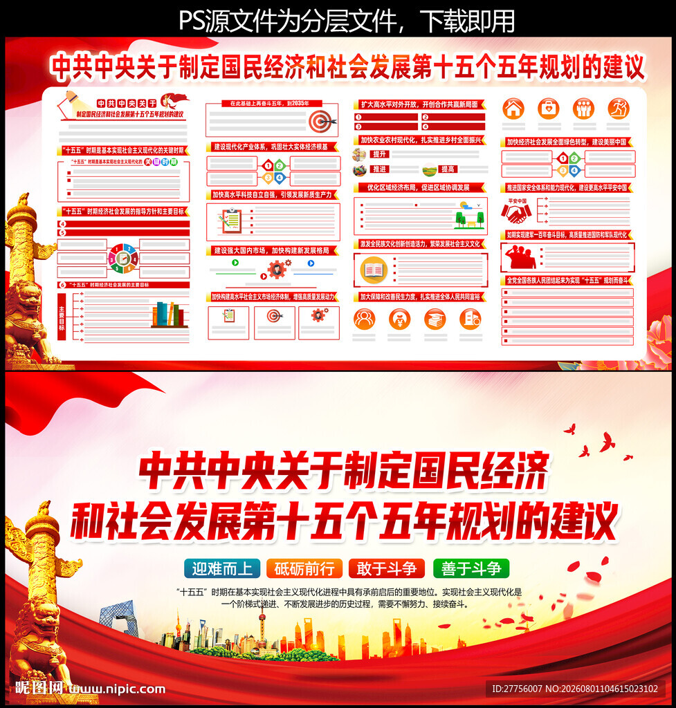 十五五规划
