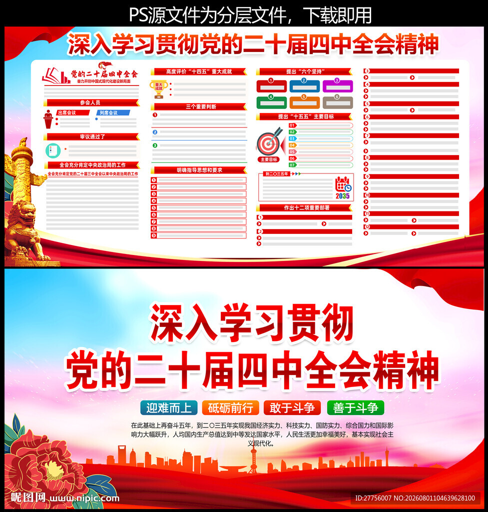 二十届四中全会