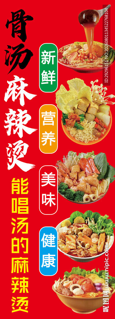 麻辣烫灯箱