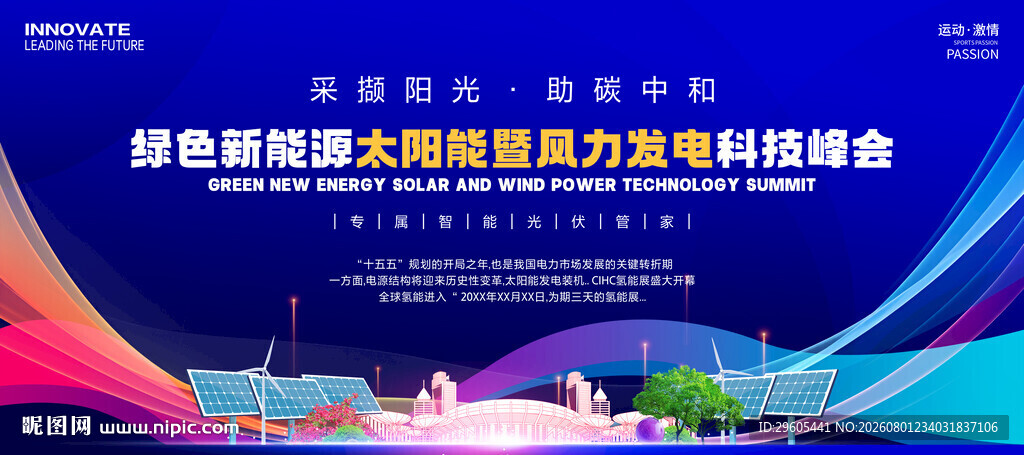 光伏太阳能