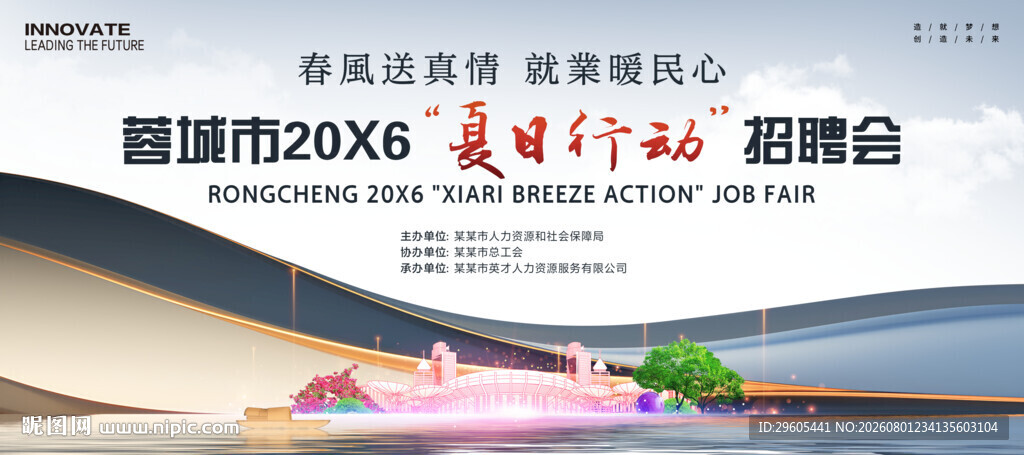 夏日招聘会
