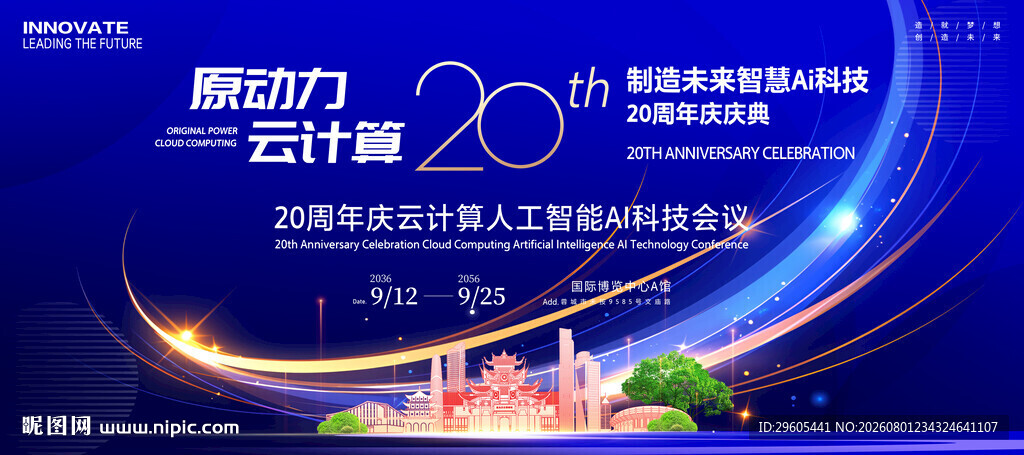 人工智能周年庆