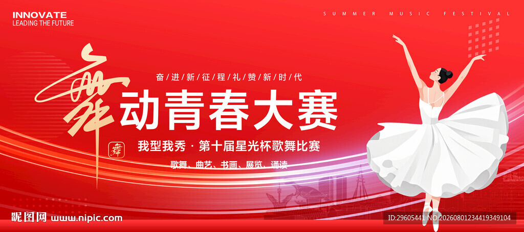 舞蹈比赛
