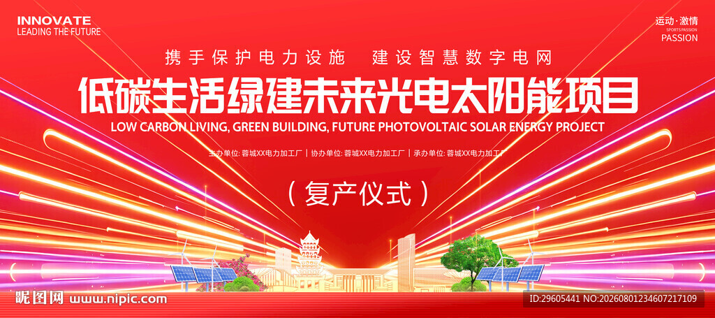 太阳能光伏