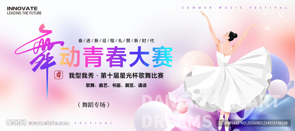 芭蕾舞蹈比赛