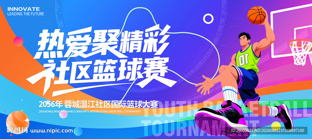 篮球比赛