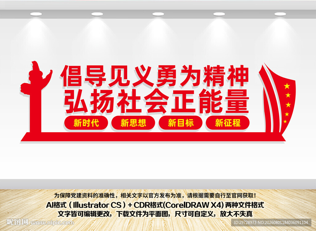 倡导见义勇为文化墙
