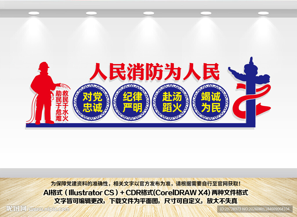 消防文化墙