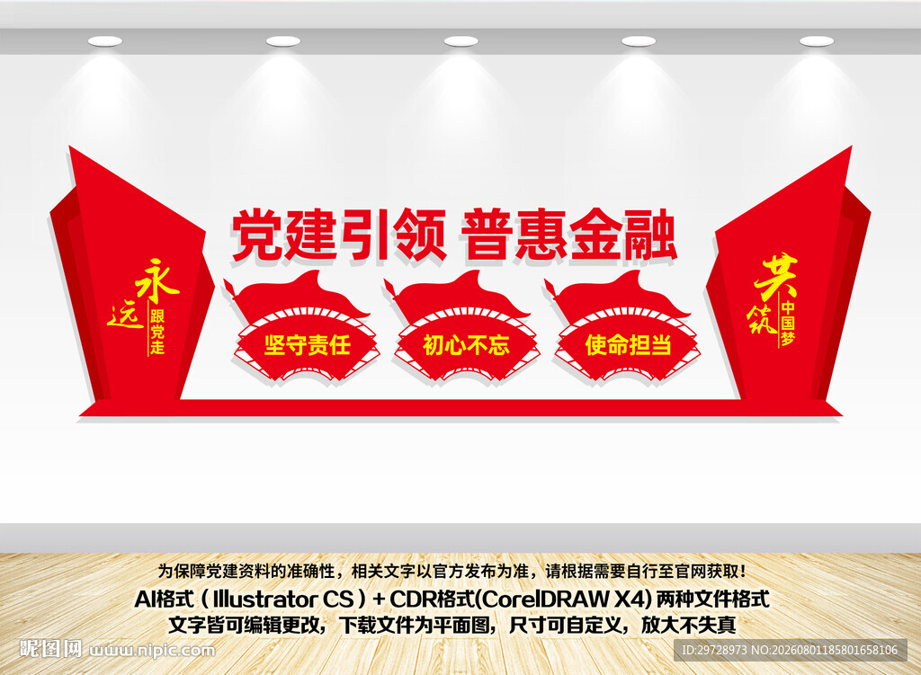 党建引领普惠金融文化墙