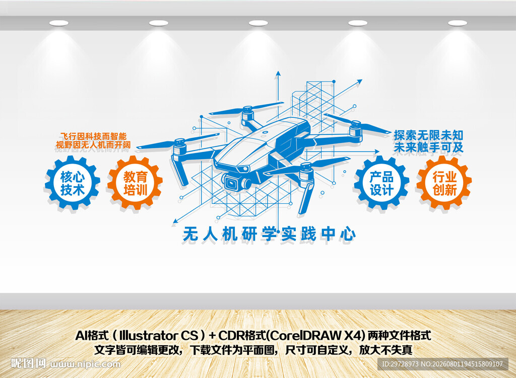 无人机文化墙