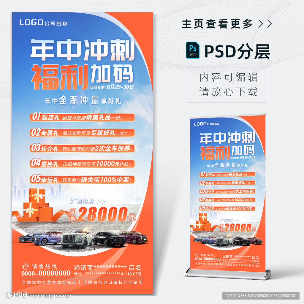 年中冲量活动礼遇