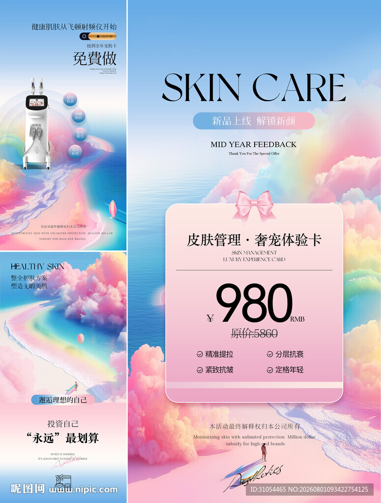   美容体验卡  