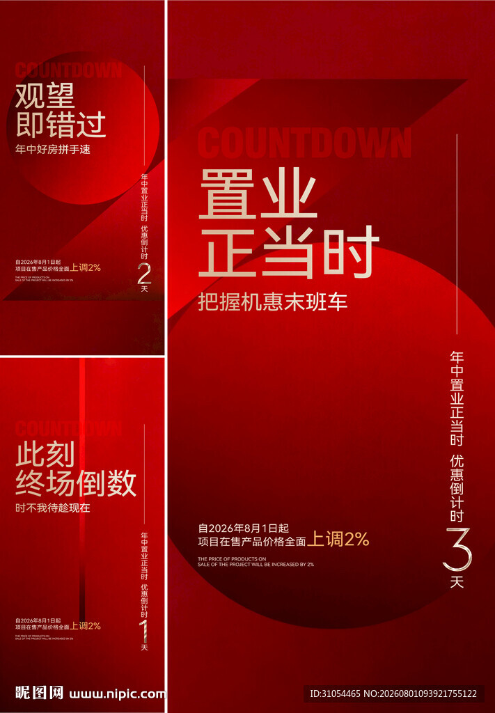 倒计时  