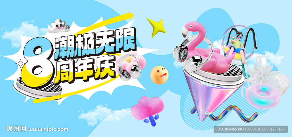 周年庆  
