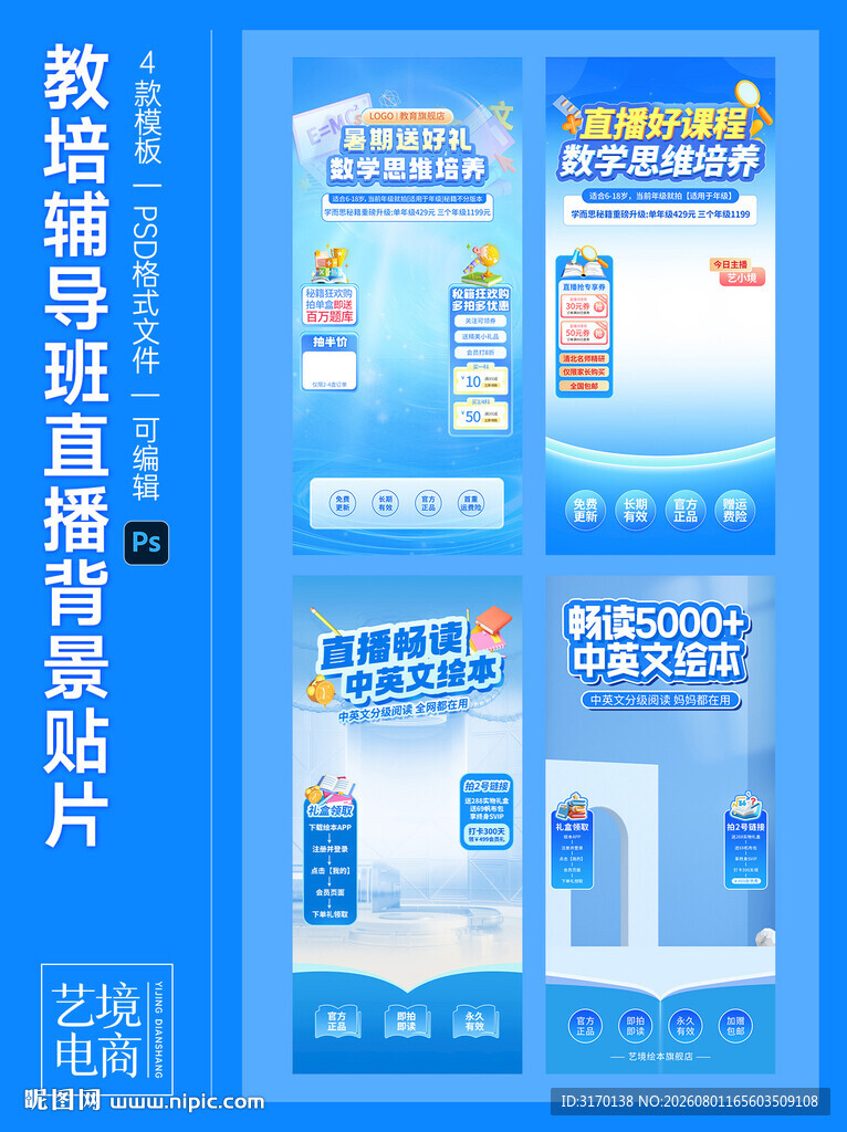教培辅导班直播背景贴片模板