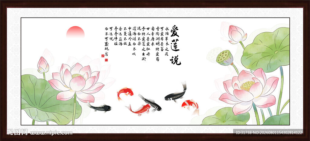 爱莲说