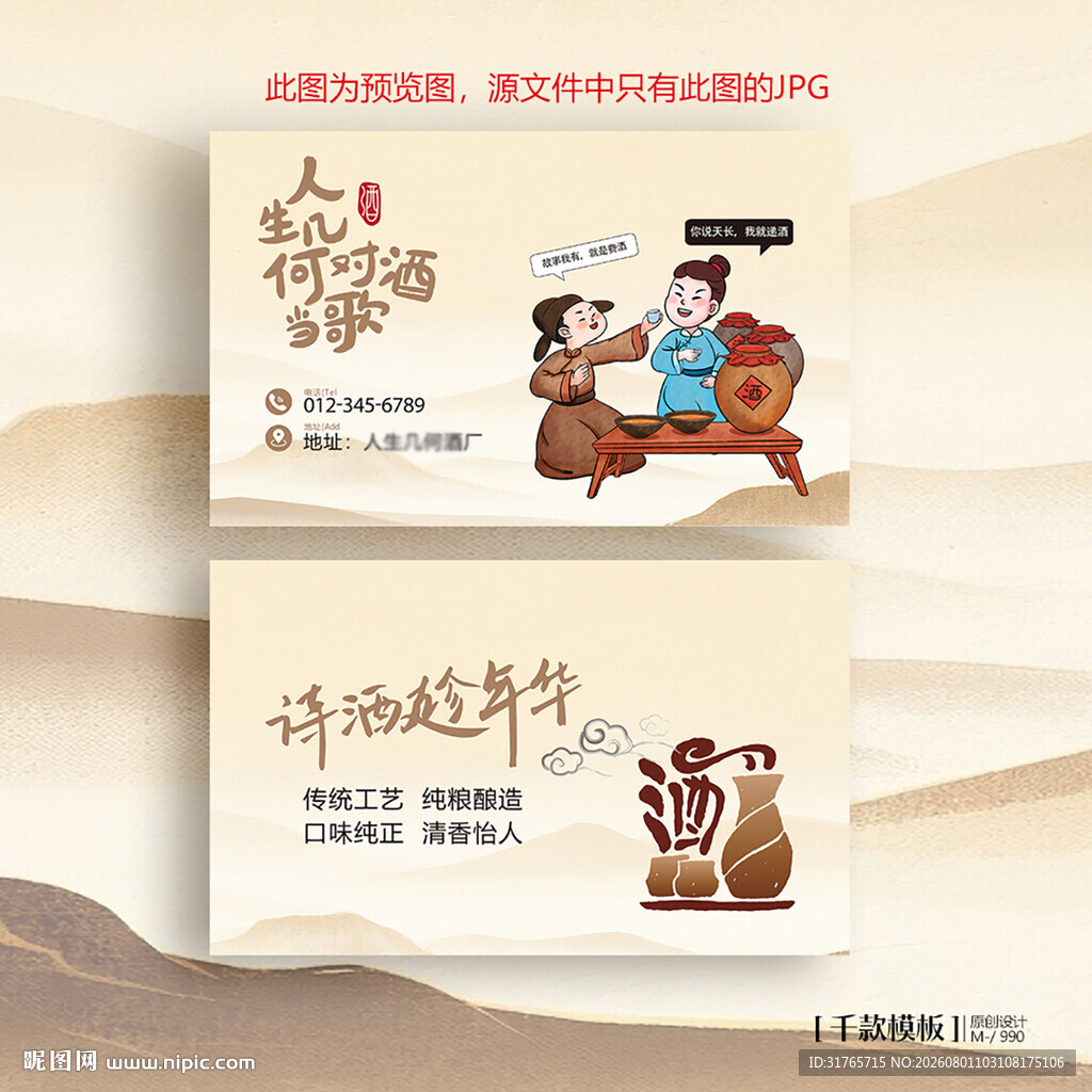 酒馆酒店白酒名片