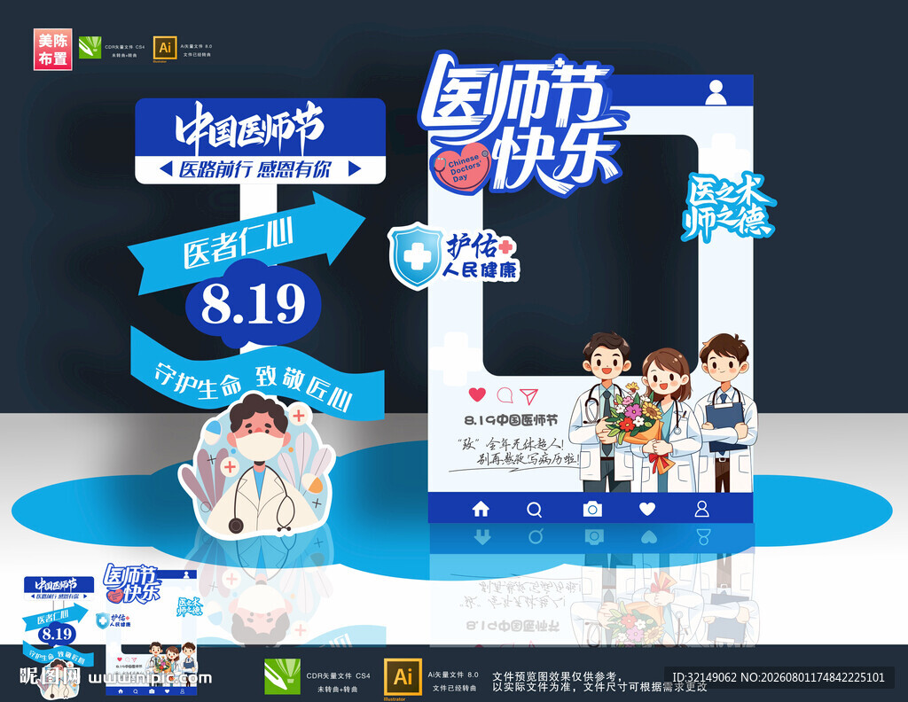 医师节拍照框