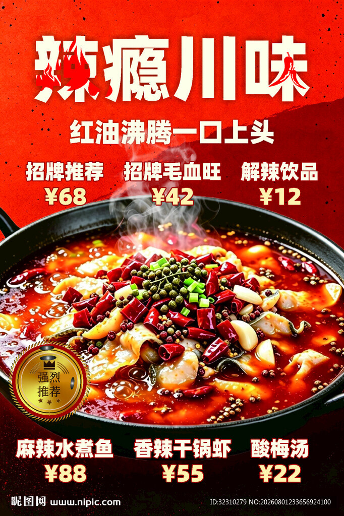 热辣川味火锅一口上头