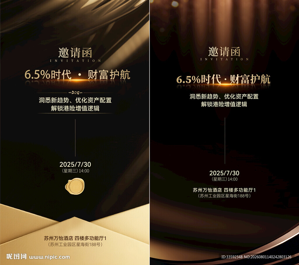 黑金 邀请函  