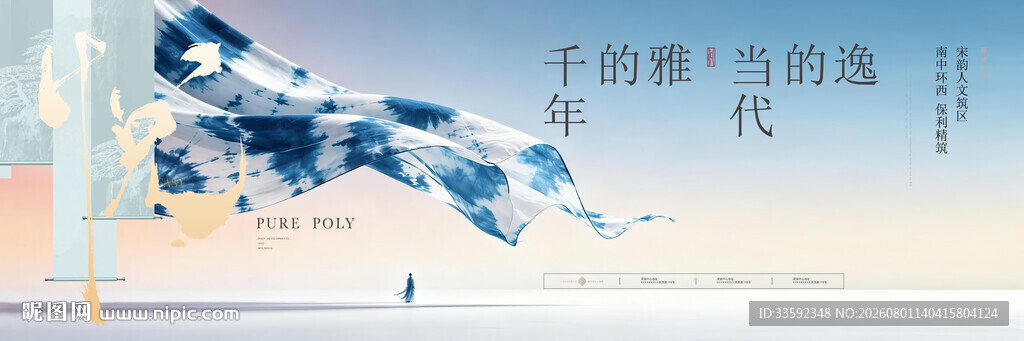 中式地产 