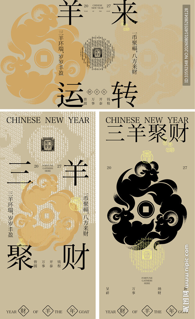 羊年