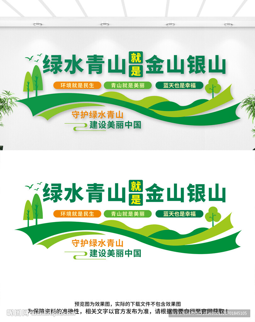 绿水青山就是金山银山文化墙