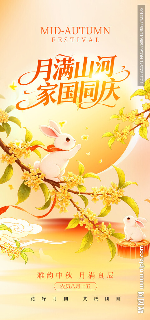 月满人团圆 