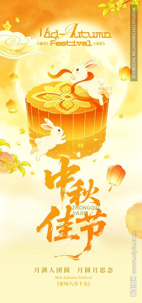 中秋佳节月饼插画