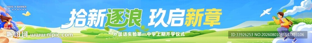 开学条幅