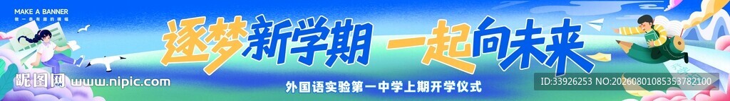 开学条幅