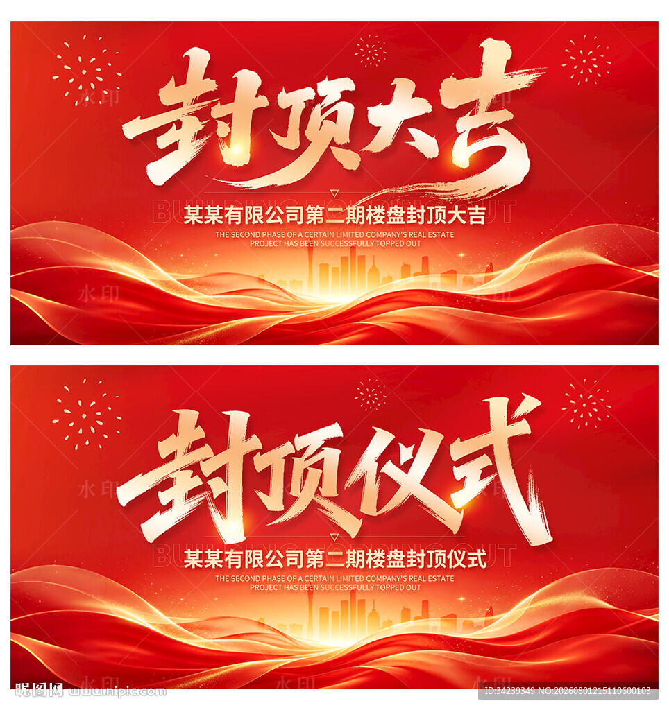 封顶大吉