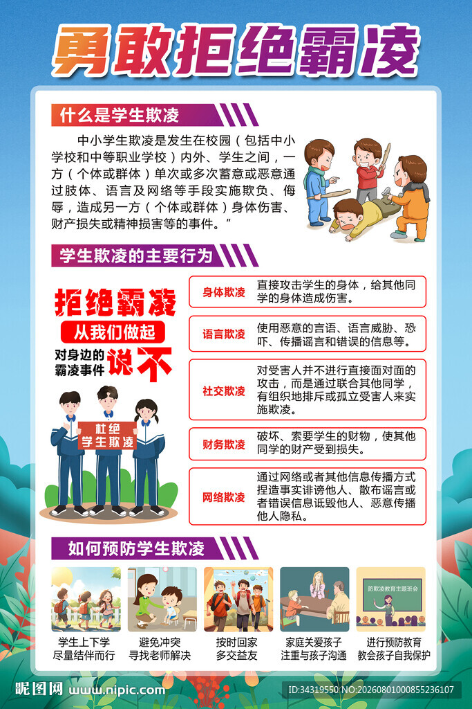 霸凌