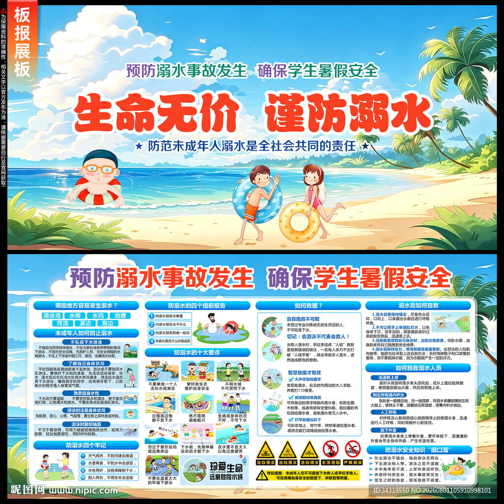 防溺水宣传栏